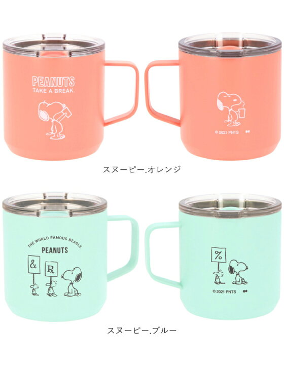 超ポイントバック祭 マグカップ フタ付 通販 マグ おしゃれ キャラクター スヌーピー グッズ 大人 向け 保温 保冷 蓋付き ふた付 ステンレス プーさん ぷーさん Discoversvg Com