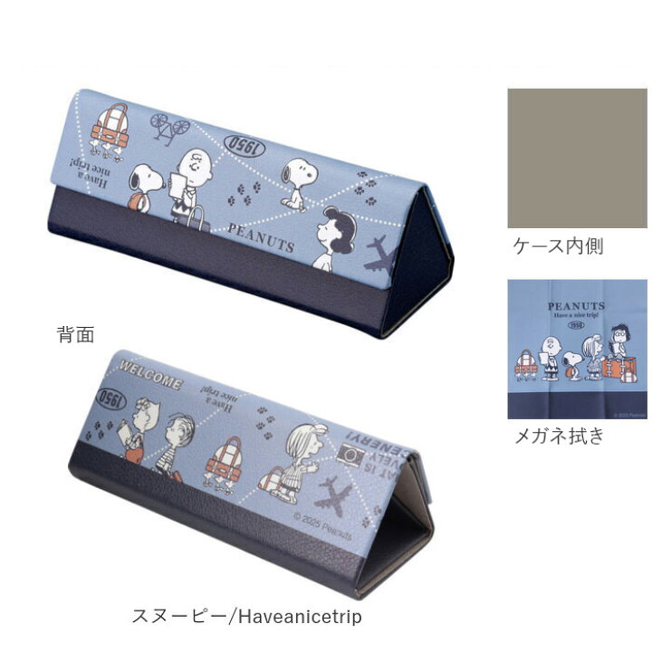 469円 期間限定60 Off 折たたみケース メガネケース おしゃれ レディース スヌーピー 整列