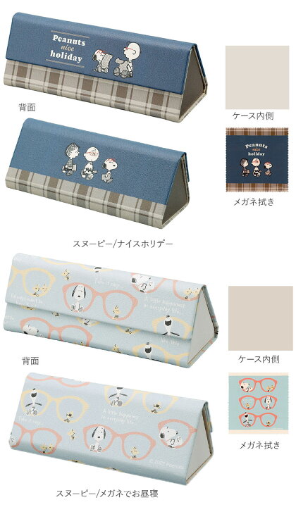 楽天市場 メガネケース おしゃれ 定番 ディズニー キャラクター 大人 かわいい スヌーピー 眼鏡ケース めがねケース 折りたたみ スリム コンパクト クロス付き 眼鏡 メガネ めがね ケース サングラス マグネット 開閉 小物 Backyard Family 雑貨タウン