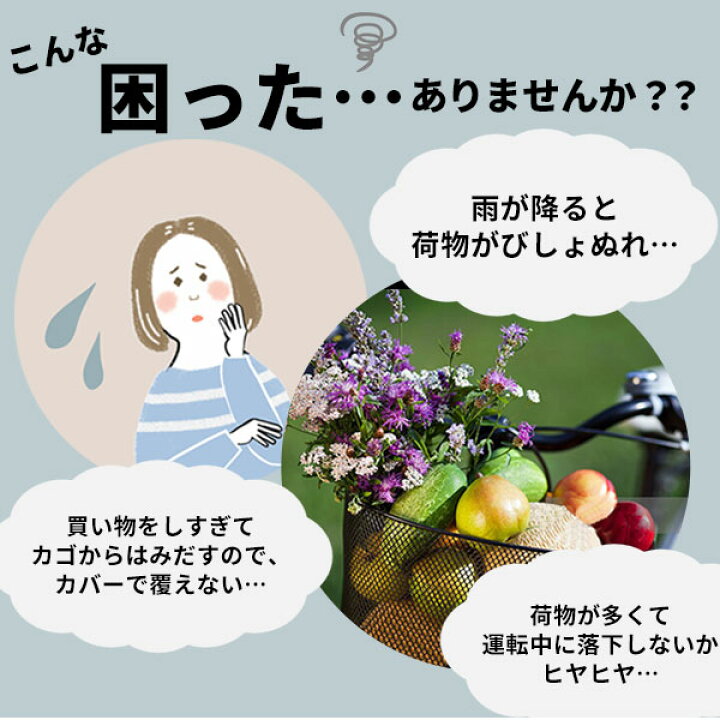 楽天市場】後ろかごカバー 後カゴカバー 後かごカバー 防水 自転車 チャリ 2段式 じてんしゃ かわいい 通販 丈夫 おすすめ 通販/正規品 カワスミ Kawasumi 後ろカゴカバー : BACKYARD FAMILY 雑貨タウン 楽天市場】後ろかごカバー 後カゴカバー 後かごカバー 防水 自転車 チャリ 2段式 じてんしゃ かわいい 通販 丈夫 おすすめ 通販/正規品 カワスミ Kawasumi 後ろカゴカバー : BACKYARD FAMILY 雑貨タウン