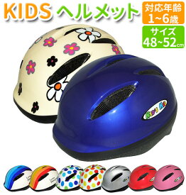 子供用 ヘルメット キッズヘルメット 自転車 キッズ 子供 定番 SG規格 女の子 男の子 幼児 1歳 2歳 軽量 むれない あごひも 48〜52 ss xs サイズ調整 安全 かわいい シンプル 入園 入学祝い プレ