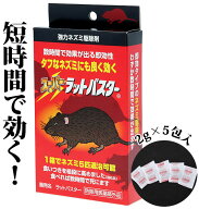 ねずみ駆除 殺鼠剤ラットバスター スミス通商 ねずみ 駆除 殺そ剤 短時間型 定番 協力殺鼠剤 リン化亜鉛 …