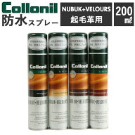 防水スプレー 靴 コロニル スエード ヌバック collonil 200ml 定番 正規品 靴ケア用品 定番 シューケア …
