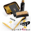 シューケアキット クレップ プロテクト Crep Protect シューケアセット クリーニングキット シューズケア スニーカークリーナー レザーケア 定番 シューズ用合成洗剤 クロス 汚れ防止 防水ス