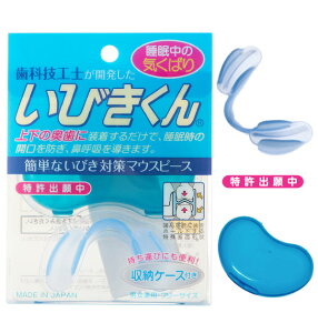 矯正 グッズ いびき対策 マウスピースの人気商品 通販 価格比較 価格 Com