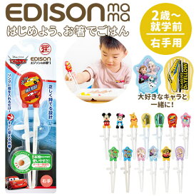 ミッキー 矯正箸 トレーニング キッズ 持ち方 右手 通販 おけいこ 2歳 おはし お箸 EDISON エジソン エジソンのお箸 ディズニー すべり止め 練習 子供 子供用お箸・フォーク・スプーン 1007-054 100306