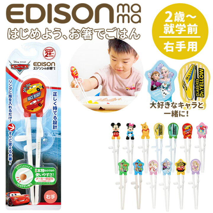 楽天市場 ミッキー 矯正箸 トレーニング キッズ 持ち方 右手 通販 おけいこ 2歳 おはし お箸 Edison エジソン エジソンのお箸 ディズニー すべり止め 練習 子供 子供用お箸 フォーク スプーン 1007 054 Backyard Family 雑貨タウン