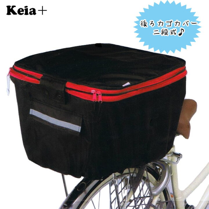 自転車 後ろ かご カバー 防水 おすすめ