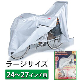 Kawasumi カワスミ 電動自転車用 サイクルカバー 丈夫 厚手 通販 おしゃれ 自転車カバ 子供のせ 自転車カバー