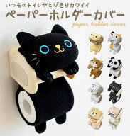 ねこのしっぽ ネコグッズ キャラクター 楽天 カバー ペーパーホルダーカバー ねこのしっぽ トイレ 猫グッ…
