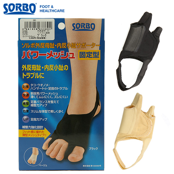 内反小趾サポーター 通販 メーカー再生品 パワーメッシュ固定型 外反母趾サポーター SORBO 買い取り ソルボ