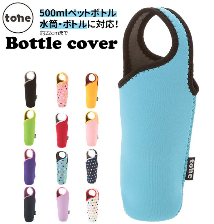 楽天市場 カバー カラフル おしゃれ クッション性 保温保冷 ビビッド マイボトル 通販 500ml 軽い マグボトル ペットボトル Tone トーン ボトルカバー ポーチ 持ち手 ケース 水筒 子供用水筒 Tone 02 Backyard Family 雑貨タウン 楽天市場 カバー カラフル おしゃれ クッション性 保温保冷 ビビッド マイボトル 通販 500ml 軽い マグボトル ペットボトル Tone トーン ボトルカバー ポーチ 持ち手 ケース 水筒 子供用水筒 Tone 02 Backyard Family 雑貨タウン