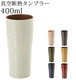 楽天市場 ビール タンブラー おしゃれの通販