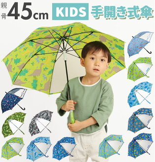 怎麼打小孩傘45cm經典手差別式手差別傘小孩小孩傘小孩事情男子男人的孩子1片斷透明窗從屬于的雨傘傘傘 男孩幼稚園的兒童幼兒輕量輕ikyoryu恐龍海的動物的交通工具汽車豐富多彩的kawaii姓名標簽從屬于的上幼兒園幼稚園保育園安全手差別傘poe 日本樂天市場