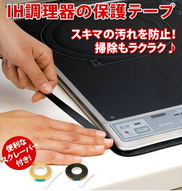 楽天市場 ガスコンロ 隙間 テープの通販