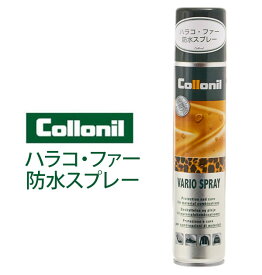 防水スプレー 200ml コロニル Collonil 定番 毛皮 ファー ハラコ バリオスプレー 皮革ケア レザーケア用品 汚れ落とし メンテナンス スプレー缶 靴ケア用品 お手入れ おていれ ウェア ウエア 衣類 財布 さいふ ウ