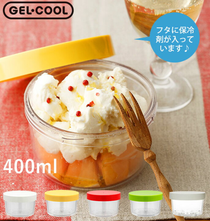 楽天市場】ランチボックス 保冷 1段 400ml GEL-COOL ジェルクール 定番 