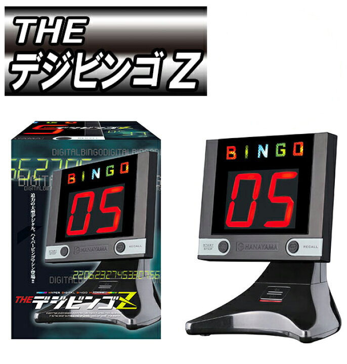 楽天市場 ビンゴマシン The デジビンゴ Z ビンゴゲーム ビンゴマシーン こども 定番 お祭り 縁日 ミニサイズ コンパクト 3色ledライト ボリューム調節 くじ引き 二次会 パーティー ゲーム ビンゴ デジタル パーティー イベント用品 370 Mpn