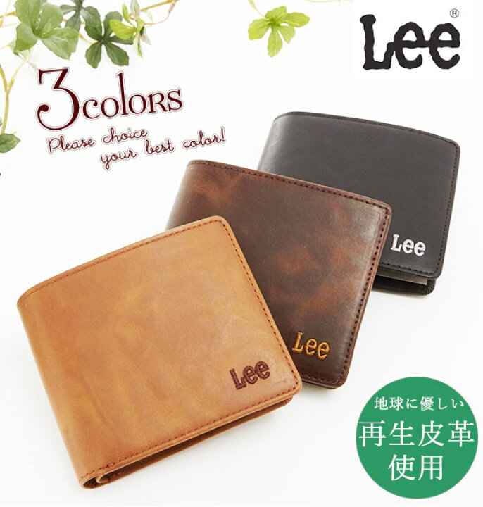 楽天市場】財布 リー Lee 定番 おしゃれ お洒落 本革風 レザー風 メンズ 紳士 男の子 小銭入れ付き コインケース付き ウォレット さいふ 革財布風 レザー財布風 黒 ブラック 茶色 ブラウン シンプル 無地 ビジネス 仕事 オフィス 中学生 高校生 カードポケット 中ベラ ... 楽天市場】財布 リー Lee 定番 おしゃれ お洒落 本革風 レザー風 メンズ 紳士 男の子 小銭入れ付き コインケース付き ウォレット さいふ 革財布風 レザー財布風 黒 ブラック 茶色 ブラウン シンプル 無地 ビジネス 仕事 オフィス 中学生 高校生 カードポケット 中ベラ ...