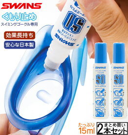 楽天市場 水泳 ゴーグル 曇り止めの通販 楽天市場 水泳 ゴーグル 曇り止めの通販