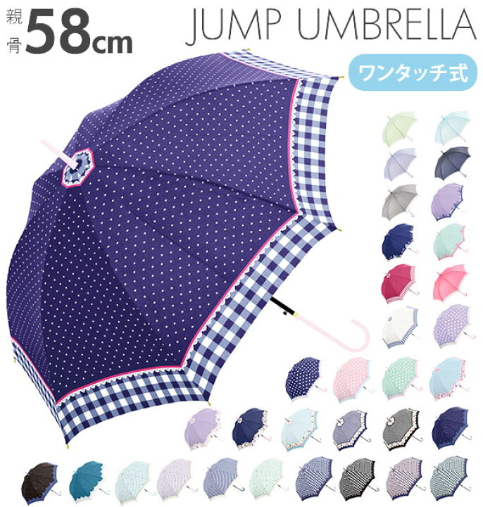 楽天市場 ジャンプ傘 58cm Sheil Sheil シェイルシェイル 定番 傘 ジャンプ 長傘 雨傘 レディース ワンタッチ 女性 婦人用 おしゃれ かわいい 女の子 女子 グラスファイバー骨 丈夫 折れにくい かさ カサ 58センチ 8本骨 ドット 水玉 ストライプ 縞 ギンガムチェック 楽天市場 ジャンプ傘 58cm Sheil Sheil シェイルシェイル 定番 傘 ジャンプ 長傘 雨傘 レディース ワンタッチ 女性 婦人用 おしゃれ かわいい 女の子 女子 グラスファイバー骨 丈夫 折れにくい かさ カサ 58センチ 8本骨 ドット 水玉 ストライプ 縞 ギンガムチェック