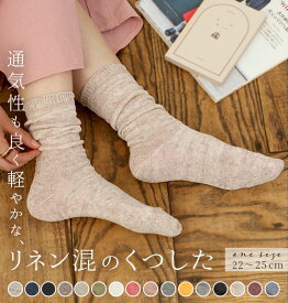 靴下 SMALL STONE SOCKS スモールストーンソックス 定番 おしゃれ リネンソックス レディース くしゅくしゅ ソックス くつした リネン 麻混 薄手 無地 シンプル ナチュラル 日本製 かわいい 22cm〜25cm グレー ベ