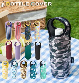 楽天市場 ボトルカバーの通販