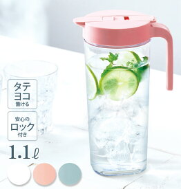 ピッチャー 1.1L ASVEL アスベル 通販 ドリンクビオ DRINK VIO 冷水筒 耐熱 1.1リットル 1100ml 縦横 タテヨコ 広口 洗いやすい スリム 握りやすい 茶渋付着防止 スリム冷水ポット おしゃれ シンプル 横置きOK 注ぎやすい 麦茶ポット 完