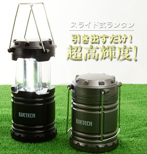 ウィテック LEDランタン WETECH 定番 ランタン COB型 LED スライドランタン キャンプ スライド式 懐中電灯 レジャー 釣り 電池式 作業灯 自動点灯 コンパクト 防災 非常用 単三 乾電池 400ルーメン