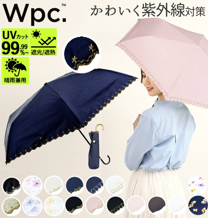 楽天市場 日傘 50cm W P C ワールドパーティ Wpc 定番 かわいい おしゃれ レディース 折りたたみ傘 晴雨兼用 遮熱 遮光 小さい 小さめ 紫外線対策 軽量 軽い 日焼け防止 コンパクト 野外 フェス スポーツ観戦 携帯 持ち運び パラソル かさ アンブレラ Umbrella 折畳み 傘
