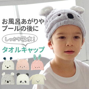 タオルキャップ 女の子の人気商品 通販 価格比較 価格 Com