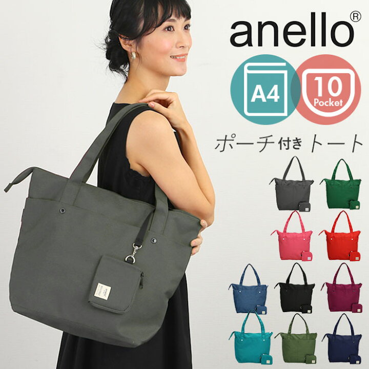 楽天市場】アネロ トートバッグ 定番 ファスナー付き 軽い 軽量 レディース 大きめ ブランド anello 大容量 A4 おしゃれ メンズ シンプル 無地 通勤 通学 ショルダーバッグ 肩掛け 大学生 高校生 お稽古バッグ ジムバッグ マザーズバッグ ママバッグ ポリキャンバス ... 楽天市場】アネロ トートバッグ 定番 ファスナー付き 軽い 軽量 レディース 大きめ ブランド anello 大容量 A4 おしゃれ メンズ シンプル 無地 通勤 通学 ショルダーバッグ 肩掛け 大学生 高校生 お稽古バッグ ジムバッグ マザーズバッグ ママバッグ ポリキャンバス ...