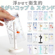 コップスタンド おしゃれ 通販 うがいコップ スタンド かわいい 洗面所 洗面台 バス用品 キャラクター ミ…