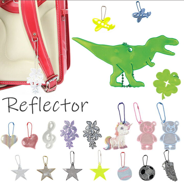 楽天市場 リフレクター キーホルダー 定番 おしゃれ かわいい キャラクター グリミス Glimmis 北欧 スウェーデン 反射板キーホルダー 交通安全 登下校 夜道 反射グッズ 交通安全グッズ キラキラ モチーフ 星 スター クローバー 恐竜 ト音記号 音符 入園 入学 進級