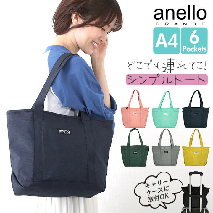 楽天市場 アネロ トートバッグ 定番 ファスナー付き おしゃれ レディース 小さめ メンズ シンプル 無地 マザーズバッグ ママバッグ 通勤 通学 肩掛け ショルダーバッグ 手さげ 手提げ キャリーオンバッグ バック かばん 大学生 サブバッグ ブランド Anello Grande アネロ