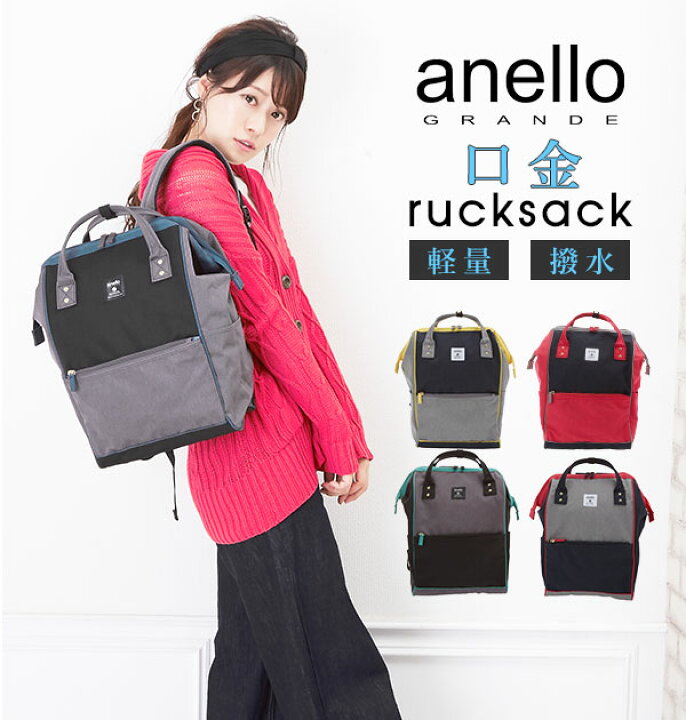 楽天市場 アネロ リュック レディース 定番 口金 大容量 マザーズバッグ 軽量撥水 杢調ポリ スクエア シンプル おしゃれ メンズ シンプル 軽量 はっ水 軽め 多収納 ユニセックス がま口 マザーバッグ Backyard Family 雑貨タウン 楽天市場 アネロ リュック レディース 定番 口金 大容量 マザーズバッグ 軽量撥水 杢調ポリ スクエア シンプル おしゃれ メンズ シンプル 軽量 はっ水 軽め 多収納 ユニセックス がま口 マザーバッグ Backyard Family 雑貨タウン