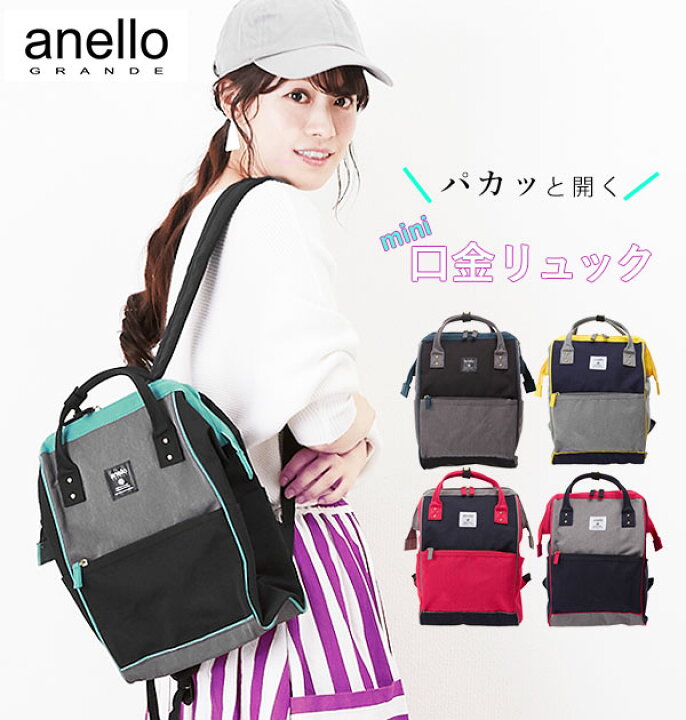 楽天市場 アネロ リュック Sサイズ Anello 定番 通学 通勤 大容量 レディース メンズ 軽量 軽い おしゃれ コンパクト リュックサック 撥水 はっ水 大人 かわいい 高校生 中学生 小さめ ミニ 口金 がま口 マザーズリュック ママリュック サイドポケット 背面ファスナー