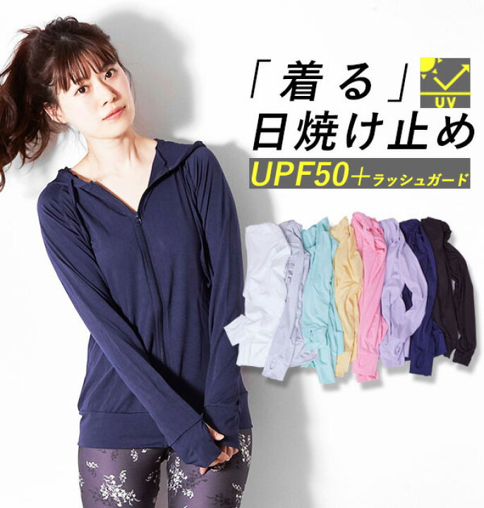楽天市場 ラッシュガード レディース おしゃれ 定番 紫外線対策 黒 水着用 長袖 Upf50 ラッシュパーカー Uv対策 軽量 軽い 海 プール リゾート 日焼け防止 フィンガーホール フード付き パーカー スイムウェア フードあり 無地 シンプル 大人 かわいい 無地ラフラッシュ
