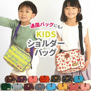 キッズショルダーバッグ 通園バックの通販 価格比較 価格 Com