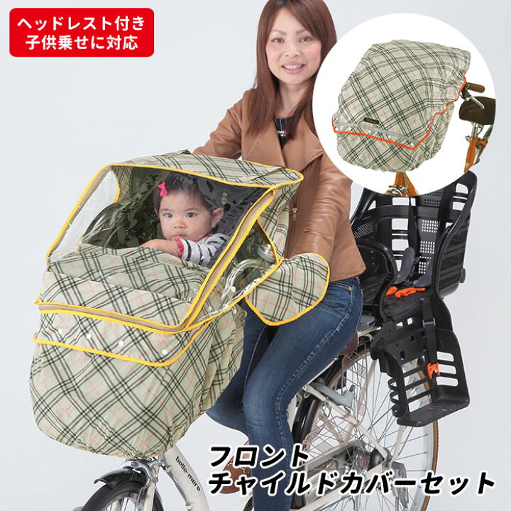引取予定決定】福岡市 子供乗せ 自転車+チャイルドシートレインカバー+ 