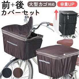 楽天市場 自転車 カゴ カバー 撥水の通販