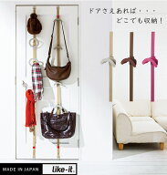 ドアフック ライクイット 定番 バッグ 収納 ドアハンガー フック ハンガー おしゃれ スマート ドア用フッ…
