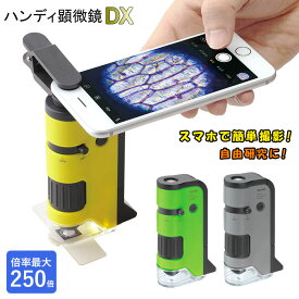 楽天市場 スマホ 顕微鏡の通販