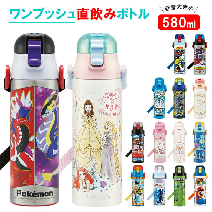 楽天市場 水筒 子供 ステンレス 直飲み 定番 軽量 軽い 肩掛け 580ml 保冷 ワンプッシュ マグボトル ダイレクトボトル キッズ 子ども用 キャラクター ディズニー Disney プリンセス トイストーリー キティ すみっコ ポケモン ミニオン トミカ カーズ トミカ カーズ