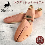 シューキーパー 木製 メンズ 定番 シダーウッド シュートゥリー シューツリー トラディショナルモデル シ…