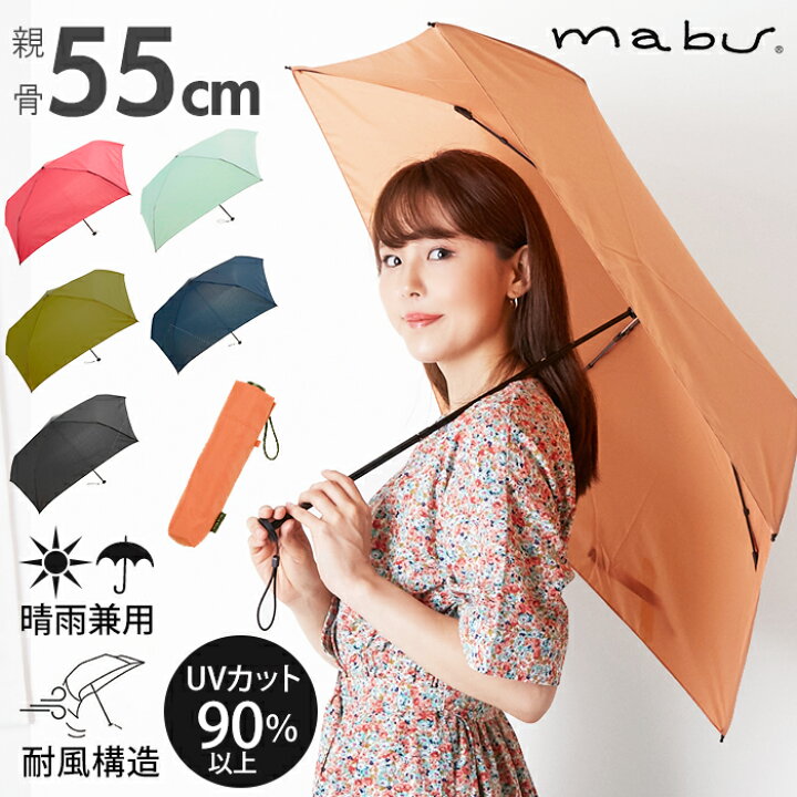 楽天市場 折りたたみ傘 軽量 丈夫 定番 コンパクト ブランド メンズ 55cm シンプル 無地 Uvカット 紫外線対策 55センチ 5本骨 通勤 通学 置き傘 折り畳み 傘 雨傘 折傘 晴雨兼用 かさ Mabu マブ 旅行 携帯 ベーシックライト マルチ ミニ Backyard