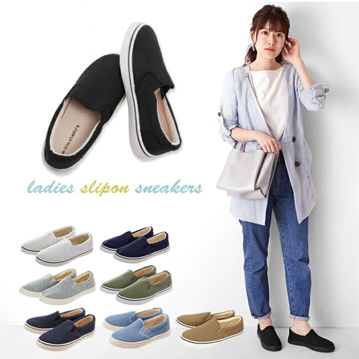 楽天市場 スリッポン レディース おしゃれ 定番 通学 通勤 白 アイボリー 黒 スニーカー 靴 シューズ Slip On スリップオン 無地 シンプル 大人 かわいい 紐なし ヒモなし 履きやすい ローカット ぺたんこ ローヒール フラットシューズ キャンバス 布 コットン 綿 Una