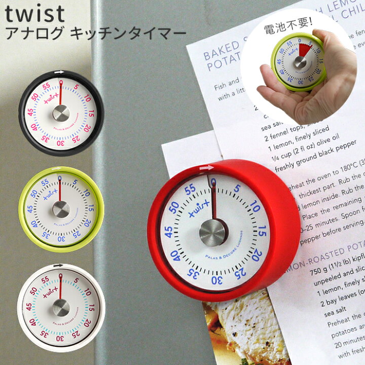 楽天市場 キッチンタイマー アナログ 定番 ゼンマイ式 キッチン タイマー 赤 おしゃれ アナログ式 かわいい レトロ ラバーキッチンタイマー マグネット 磁石 時間管理 キッチン雑貨 視覚支援 シンプル アイデアグッズ Twist ツイスト Paladec パラデック Backyard