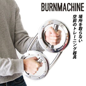 トレーニングマシン 自宅 定番 トレーニング器具 BURNMACHINE SPEEDBAG バーンマシン スピードバッグ 5.5kg フィットネス 筋トレ 運動 エクササイズ 引き締め 大胸筋 上腕二頭筋 二の腕 腹筋 背筋 短時間 スポーツ トレーニング