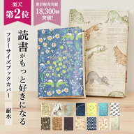 【楽天ランキング2位】【送料無料】ブックカバー フリーサイズ 定番 b6 a5 文庫 四六判 単行本 読書 本 …